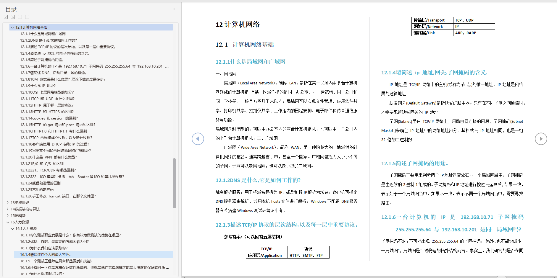 這份軟體測驗復習筆記共17w字,阿里,位元組等大廠高頻面試題整理