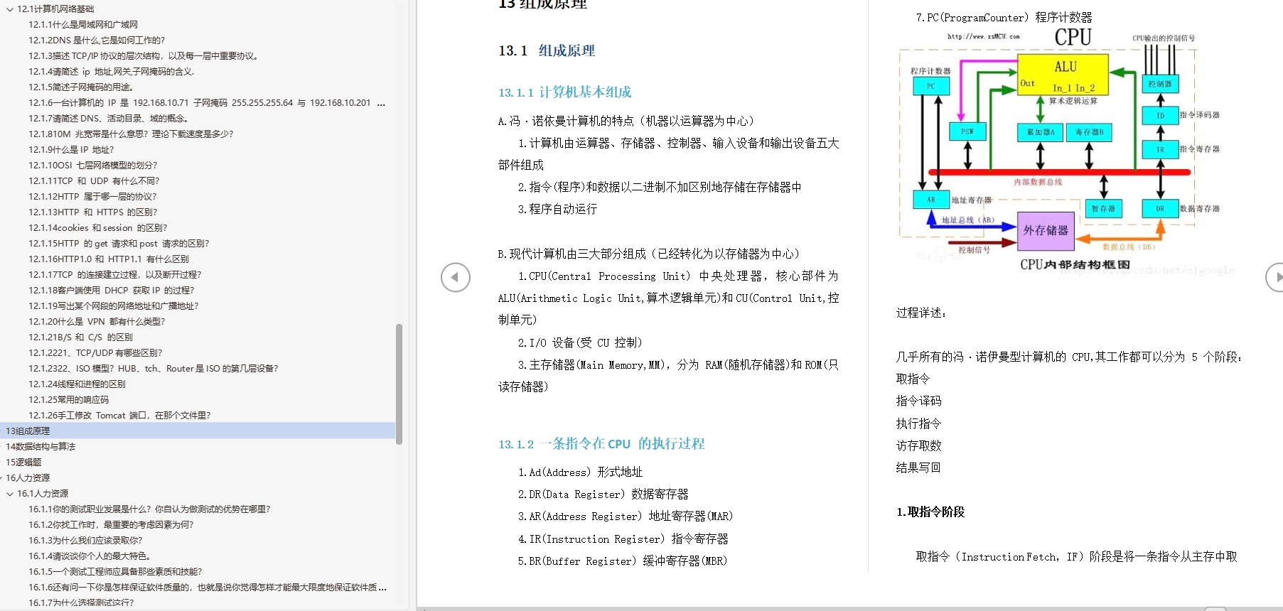 這份軟體測驗復習筆記共17w字,阿里,位元組等大廠高頻面試題整理