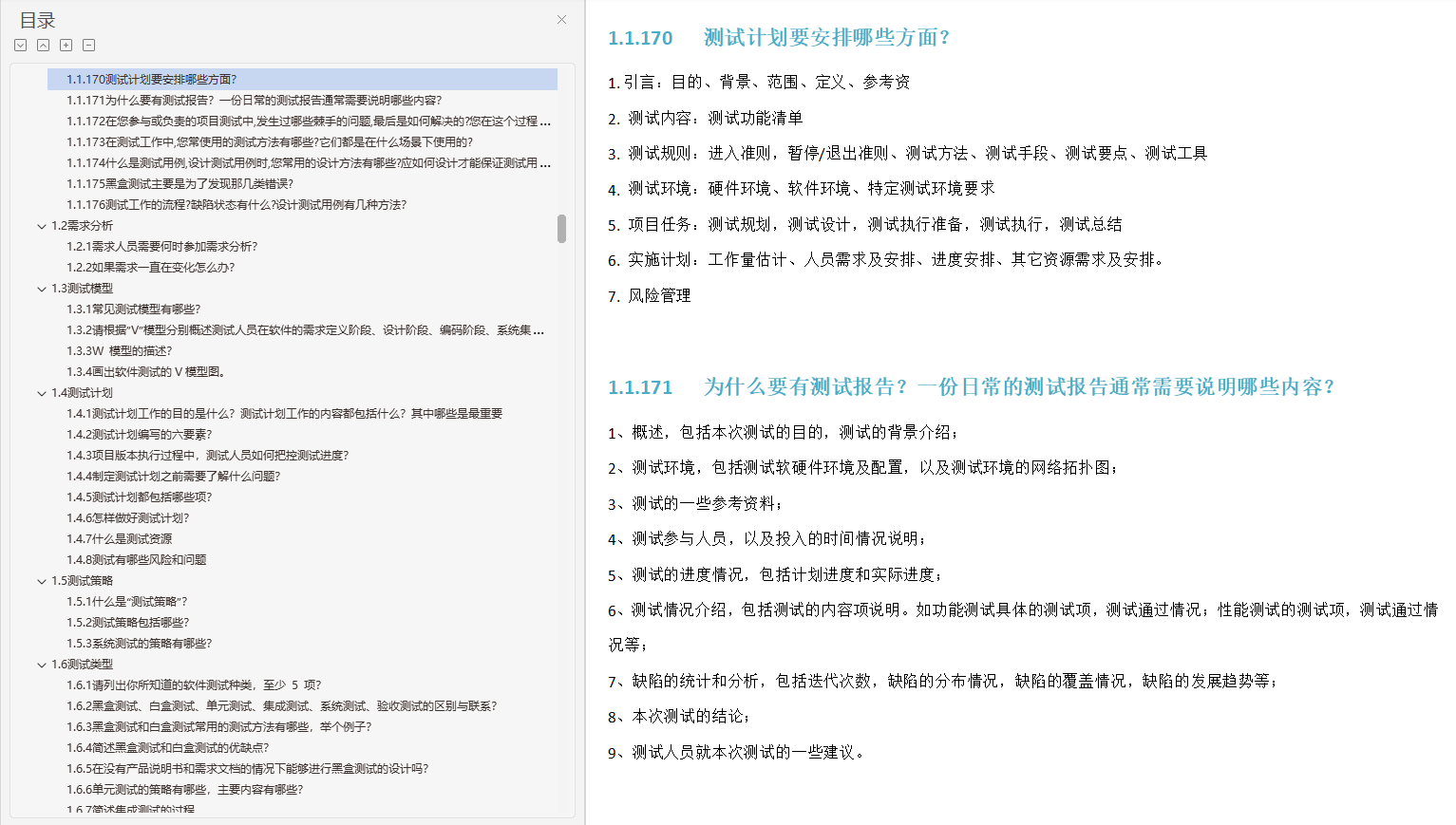 這份軟體測驗復習筆記共17w字,阿里,位元組等大廠高頻面試題整理