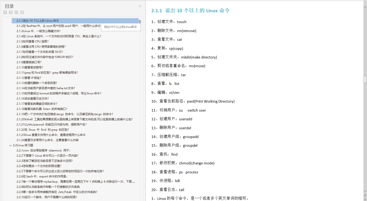 這份軟體測驗復習筆記共17w字,阿里,位元組等大廠高頻面試題整理