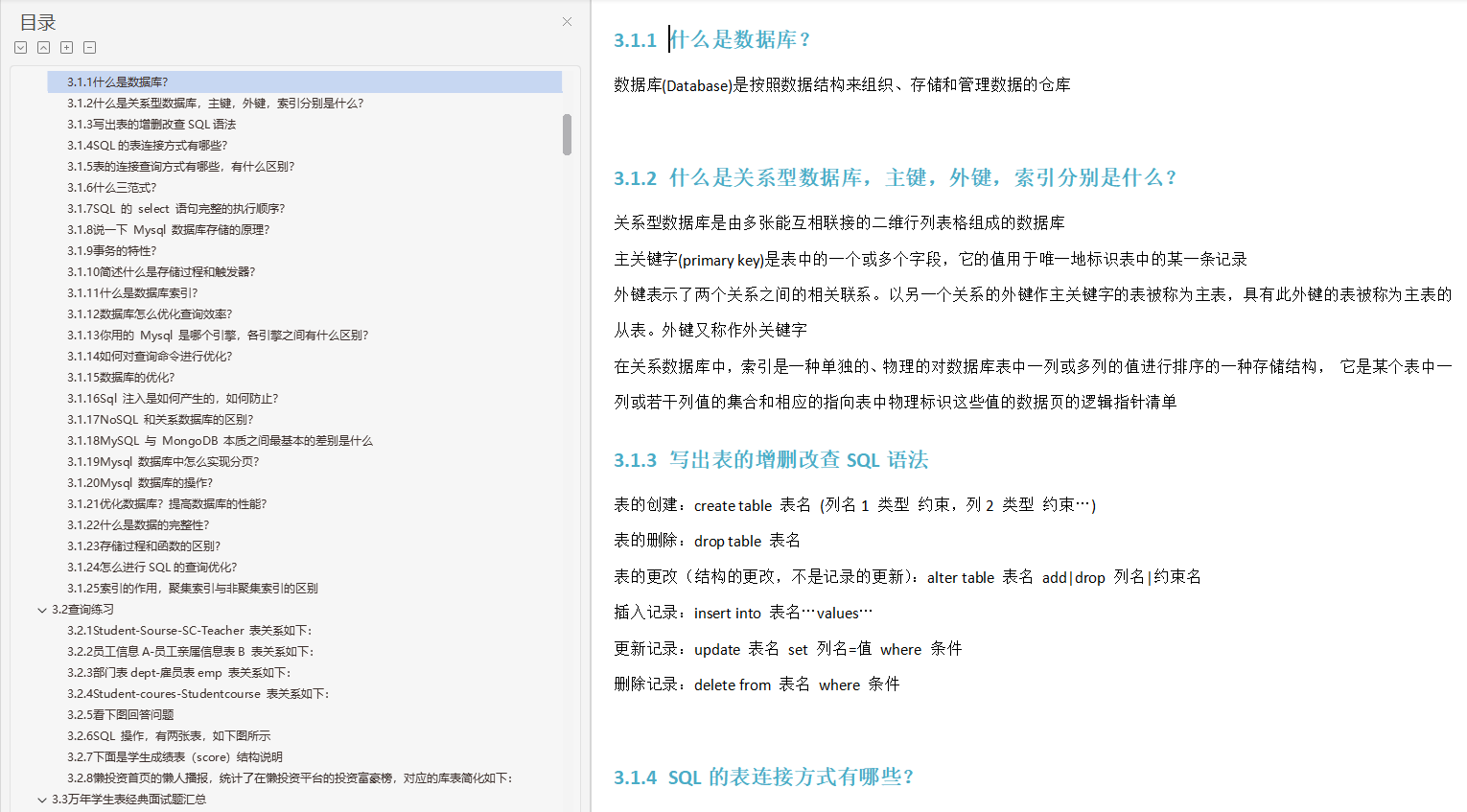 這份軟體測驗復習筆記共17w字,阿里,位元組等大廠高頻面試題整理