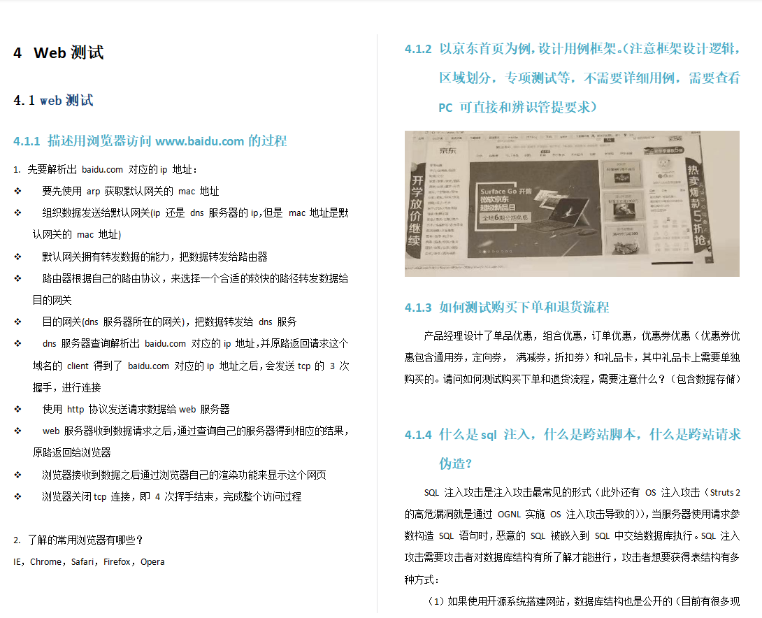 這份軟體測驗復習筆記共17w字,阿里,位元組等大廠高頻面試題整理
