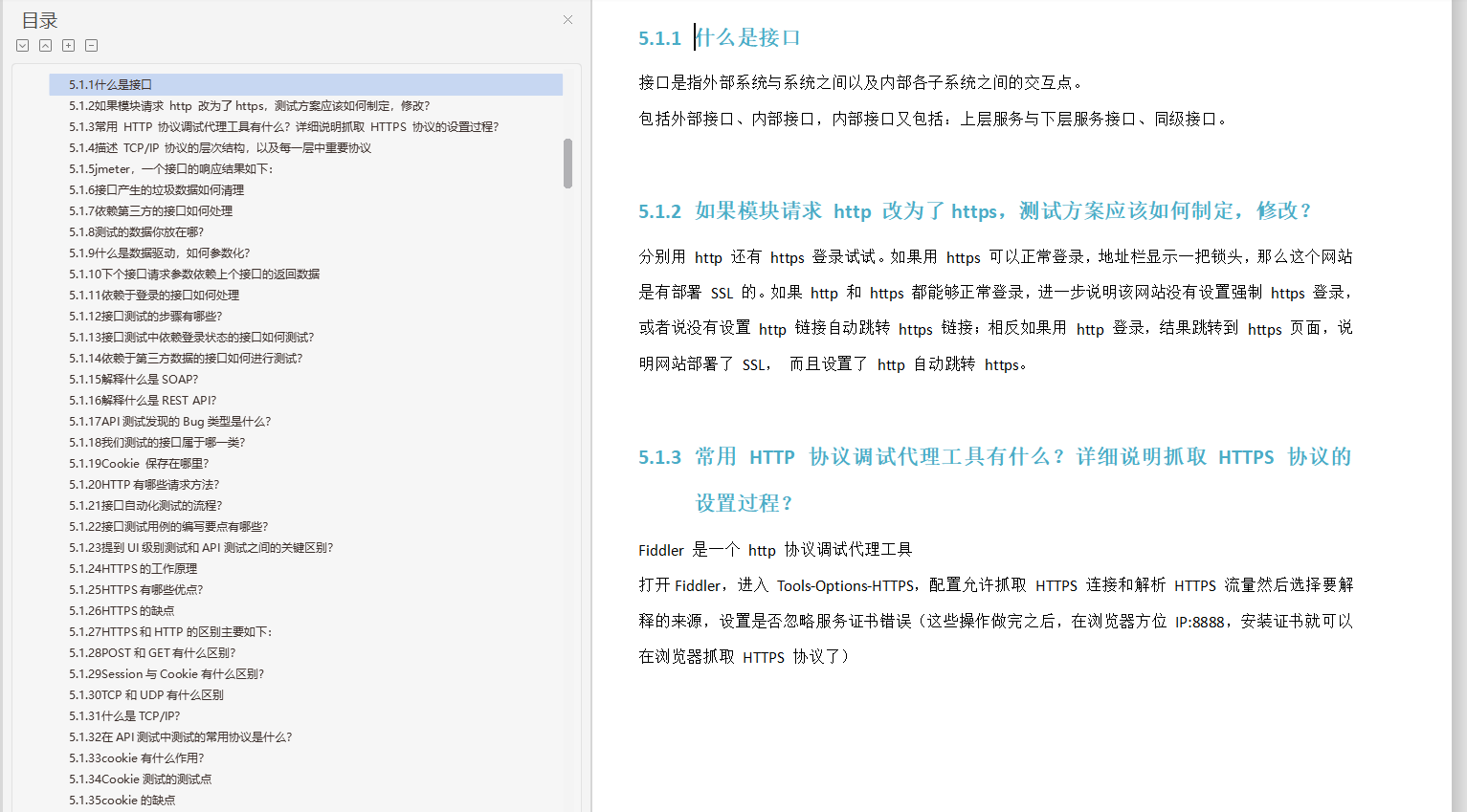這份軟體測驗復習筆記共17w字,阿里,位元組等大廠高頻面試題整理