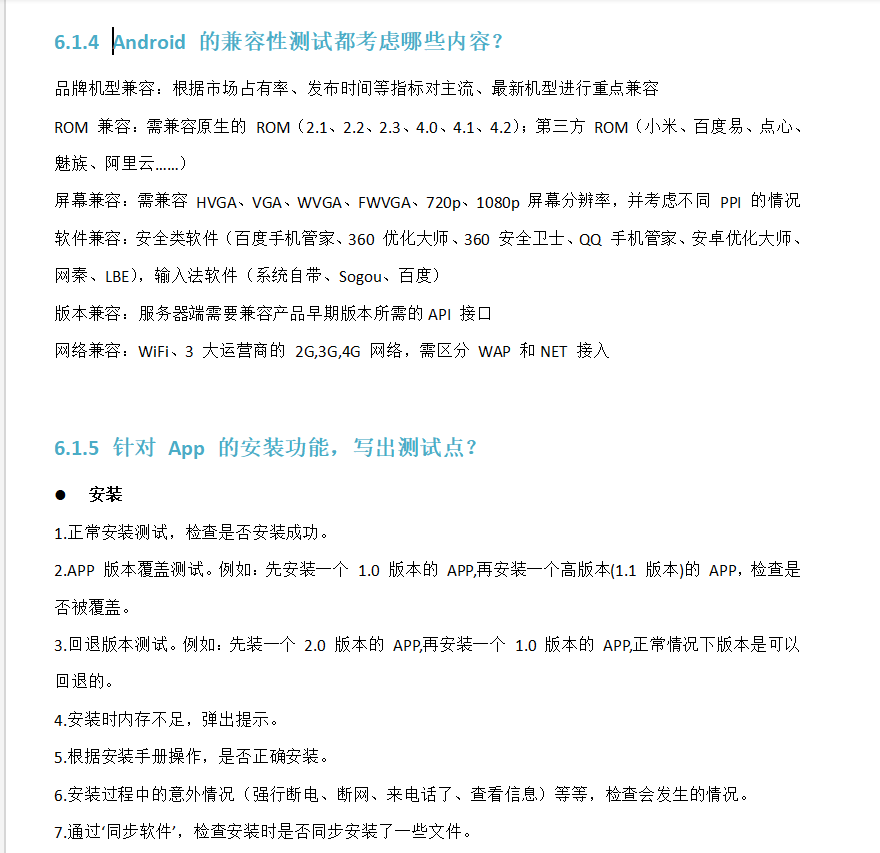 這份軟體測驗復習筆記共17w字,阿里,位元組等大廠高頻面試題整理