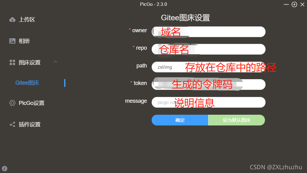 gitee圖床設定
