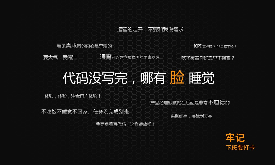 代碼沒寫完，哪里有臉睡覺！！！