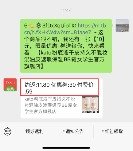 淘寶返利微信公眾號怎么使用微信返利機器人查淘寶優惠券及淘寶購物返利？