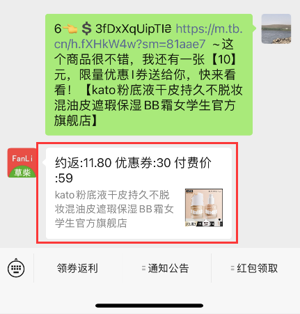 淘寶返利微信公眾號怎么使用微信返利機器人查淘寶優惠券及淘寶購物返利？
