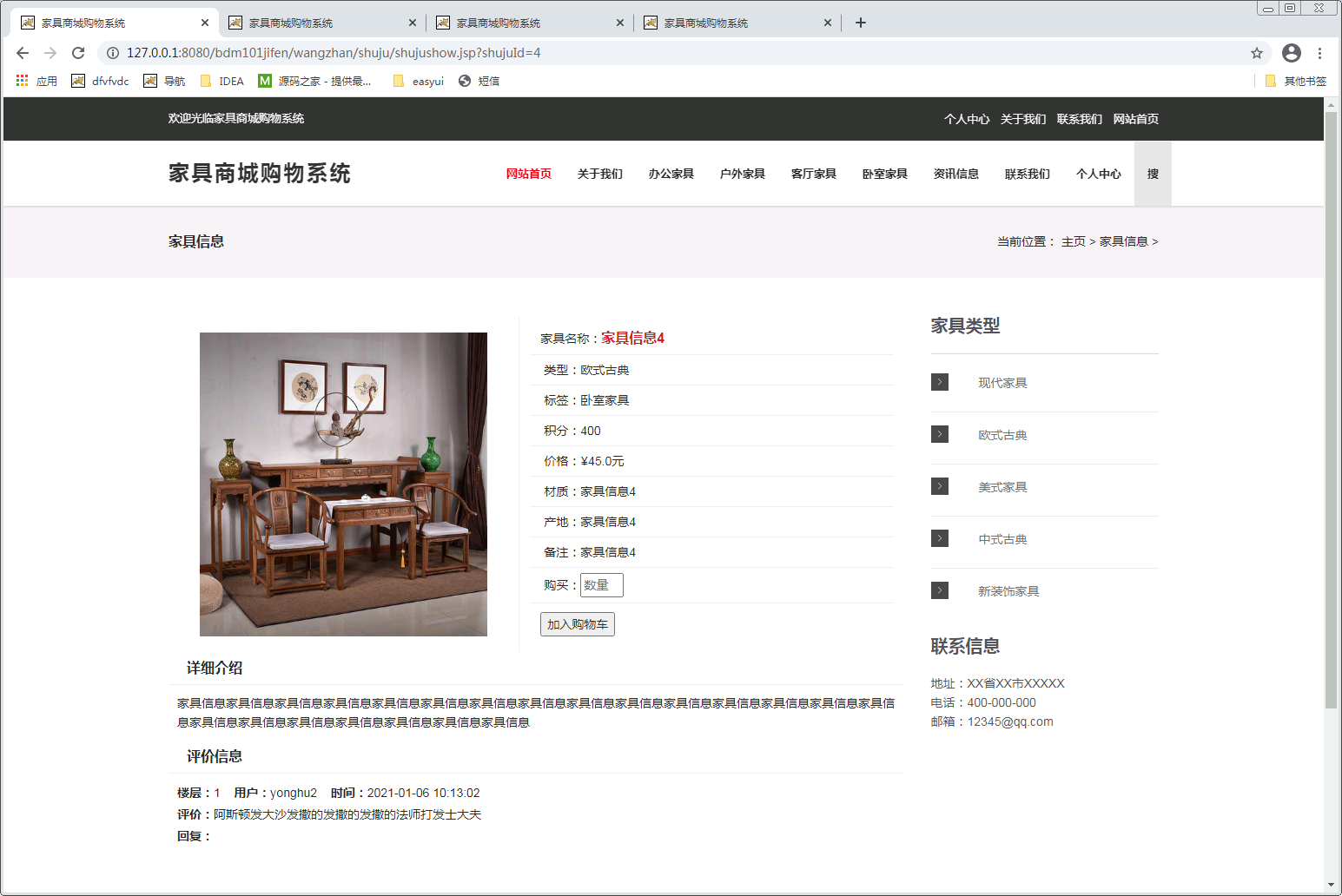 java家具商城購物系統