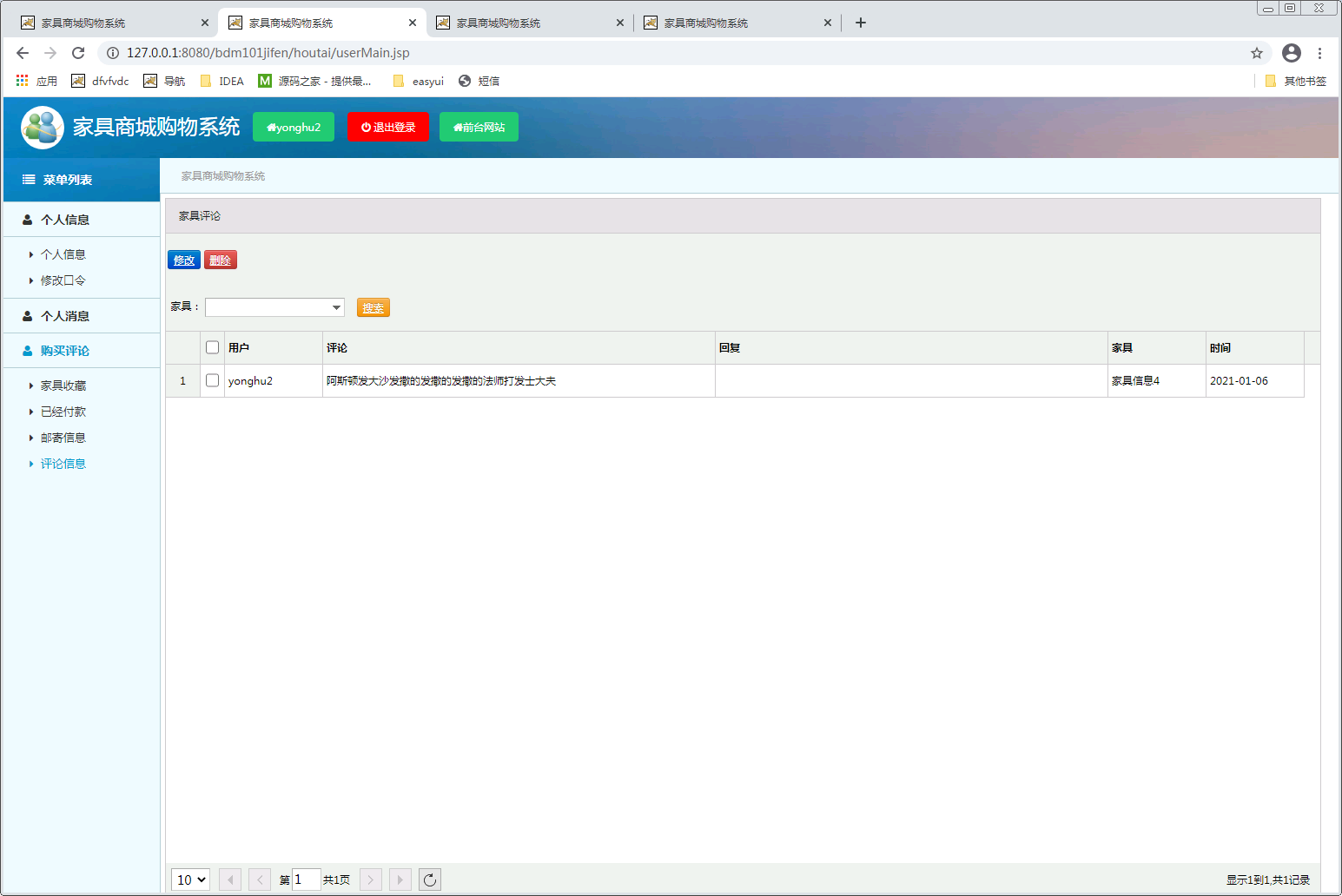 java家具商城購物系統