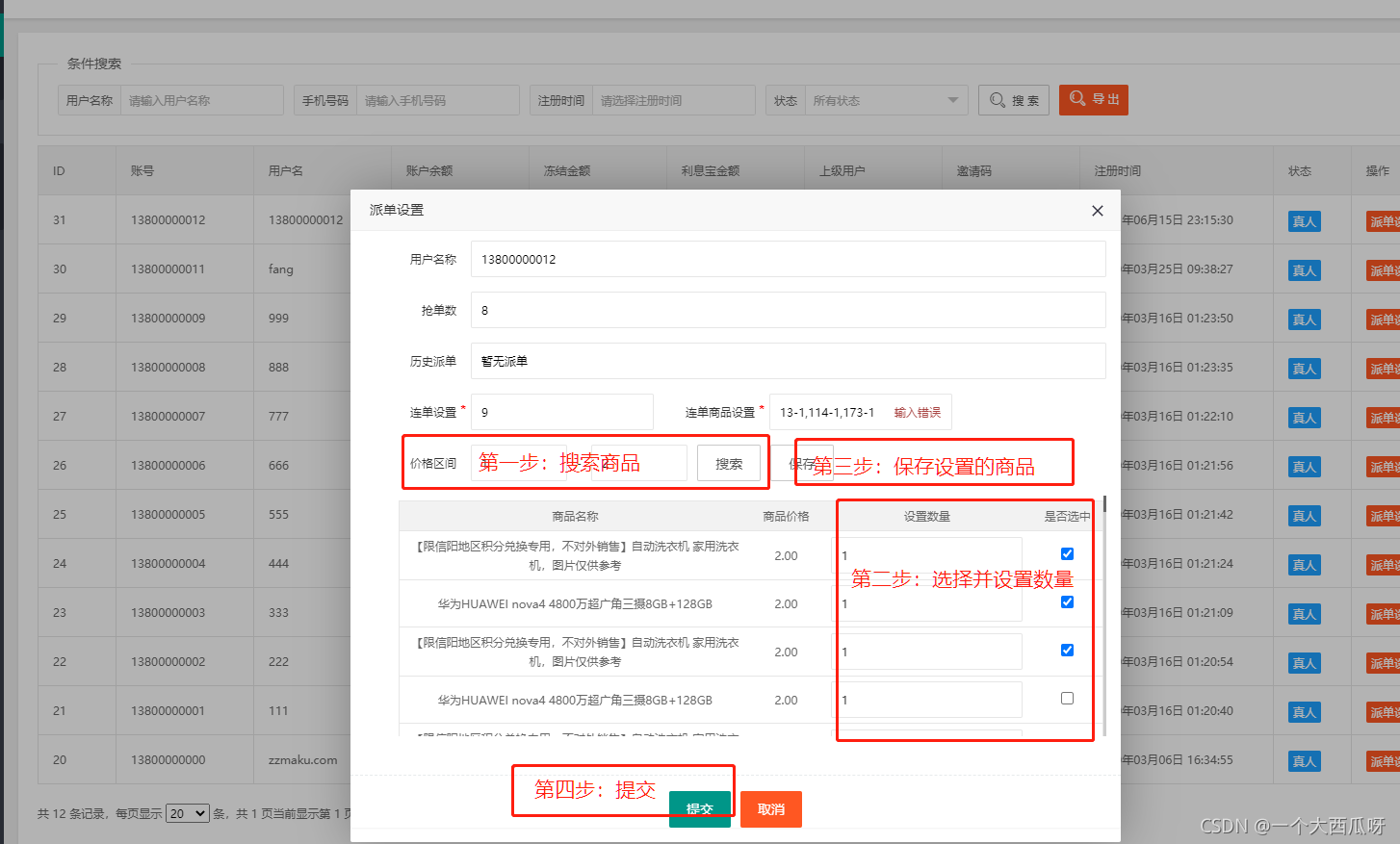 V10搶單系統連單設定