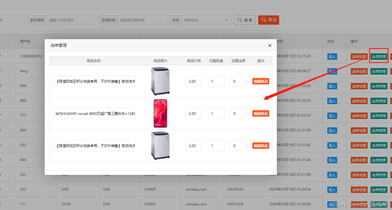 V10搶單系統連單管理