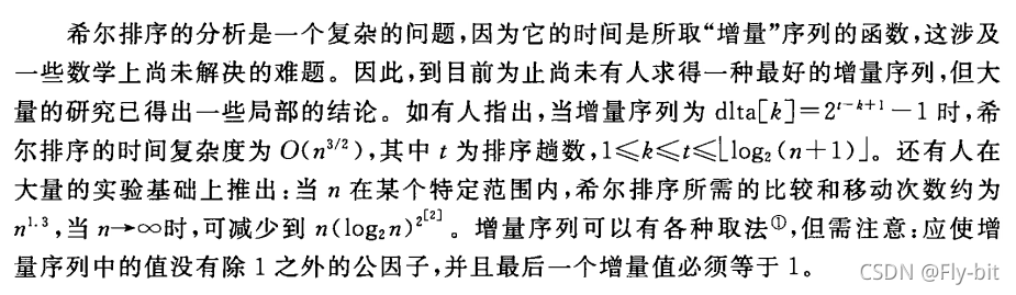 希爾排序