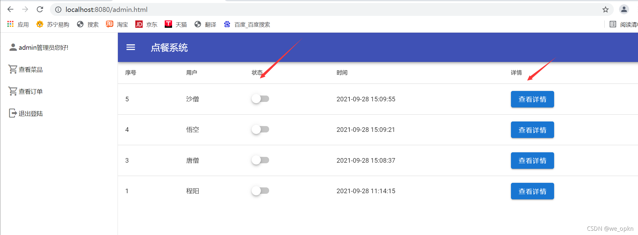 訂單狀態噶案例和查看詳情