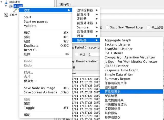添加查看結果樹