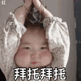 拜拜