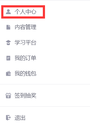 個人中心