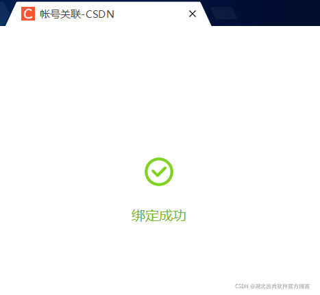 系結成功