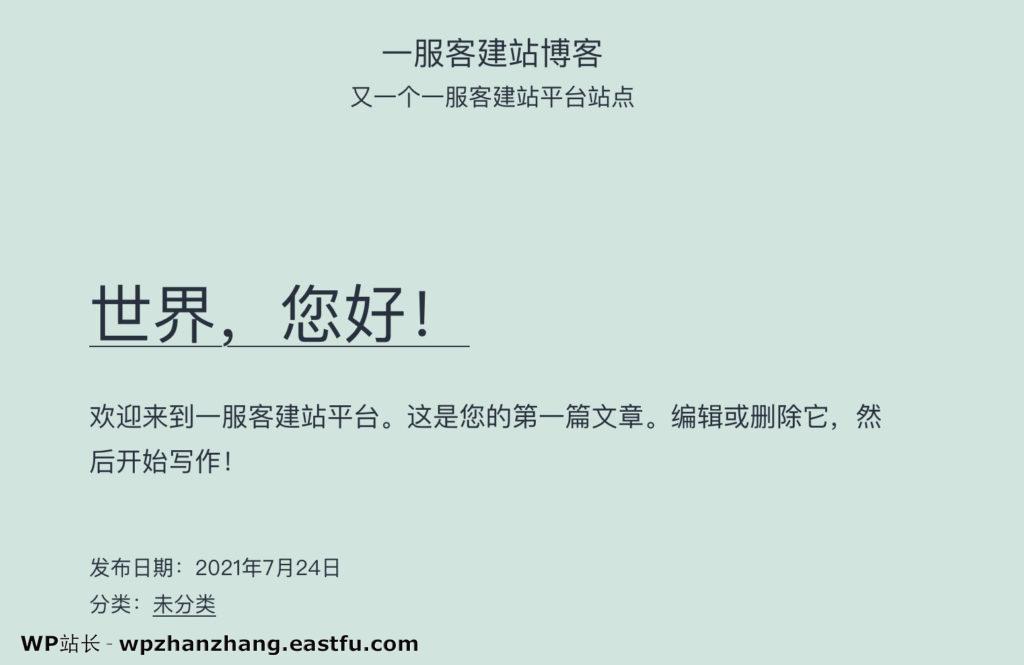 默認 WordPress 主題