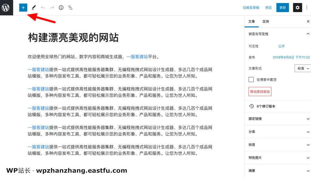 在 WordPress 中撰寫博客文章