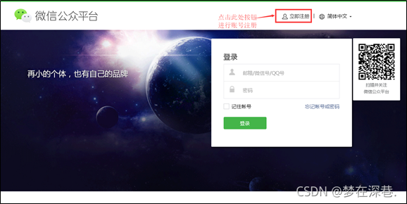單擊右上角的“立即注冊”按鈕