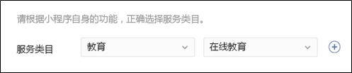 小程式類目填寫