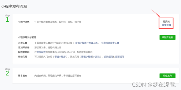 提交小程式的基本資訊