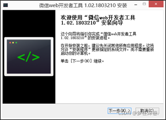 開發者工具的安裝