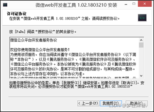 開發者工具的安裝