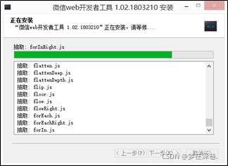 開發者工具的安裝