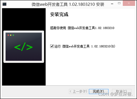 開發者工具的安裝