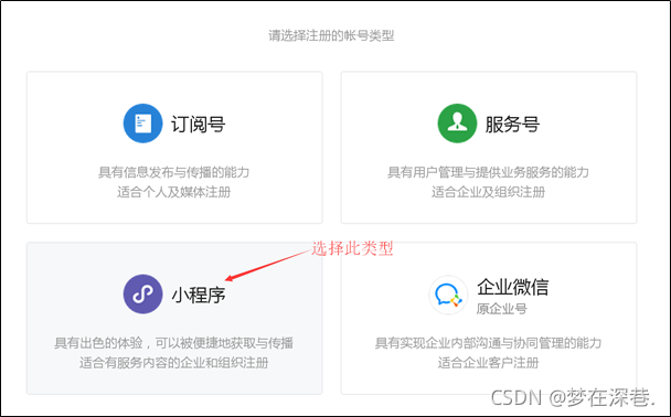 選擇注冊的賬號型別為“小程式”