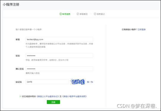 正式注冊頁面包含三個填寫步驟