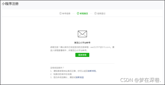 郵箱激活提醒