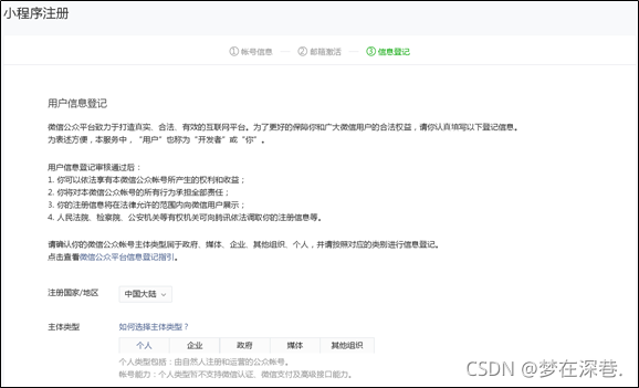 資訊登記頁面