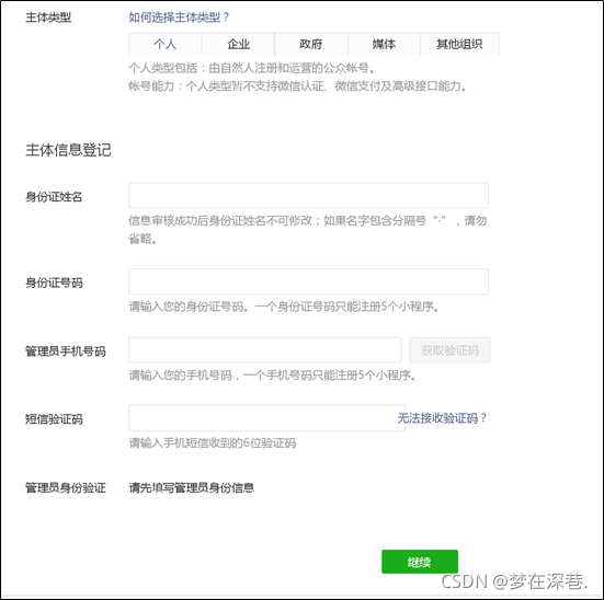 主體資訊登記表單