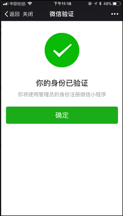 身份驗證
