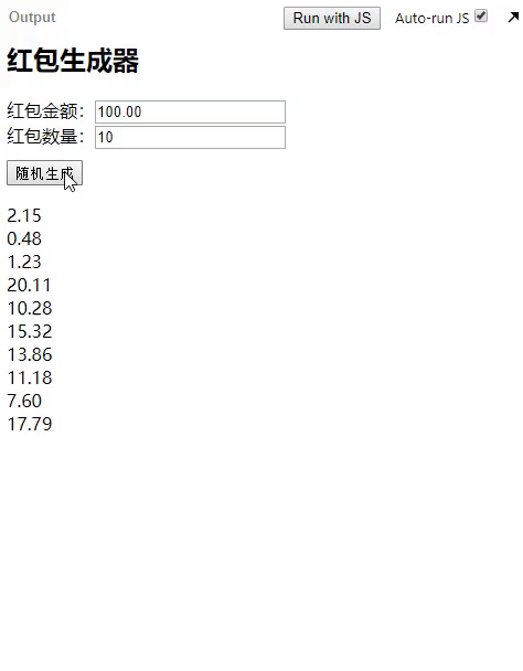 隨機紅包效果
