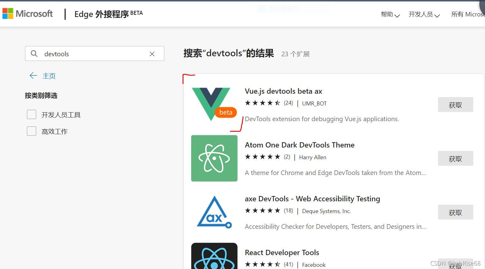 vue-devtools