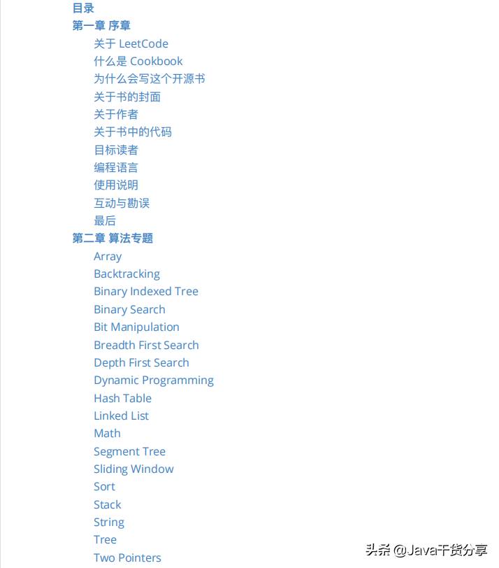 記十次面試位元組/美團失敗總結的《520道LeetCode題Java版答案》