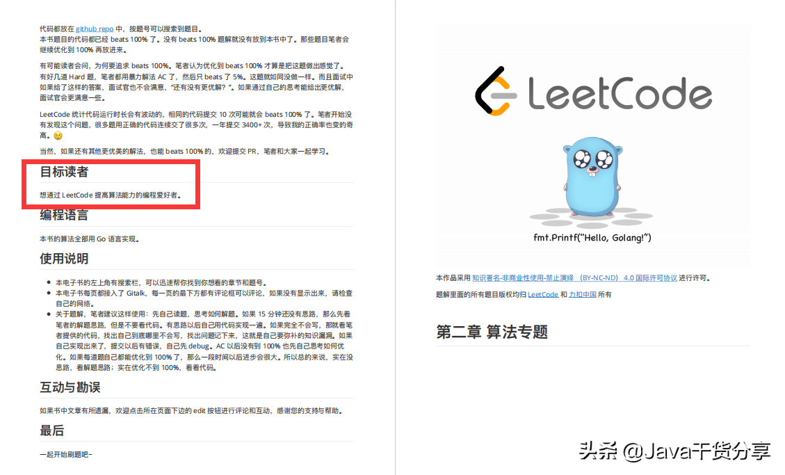記十次面試位元組/美團失敗總結的《520道LeetCode題Java版答案》