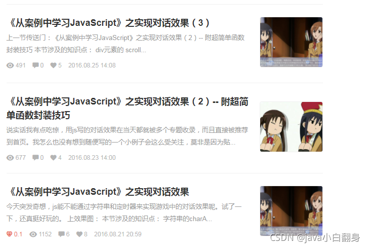 前端js