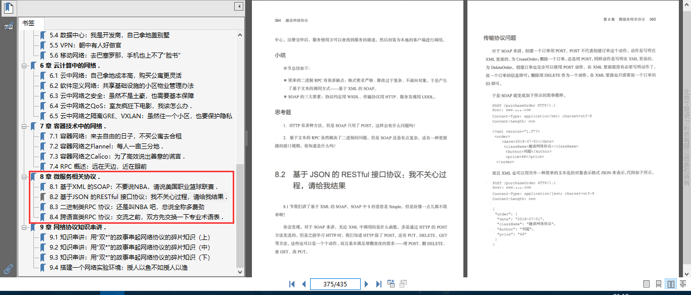 頭一次見,阿里大牛把計算機網路協議講得這么有趣,已火爆Github