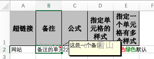 單元格格式