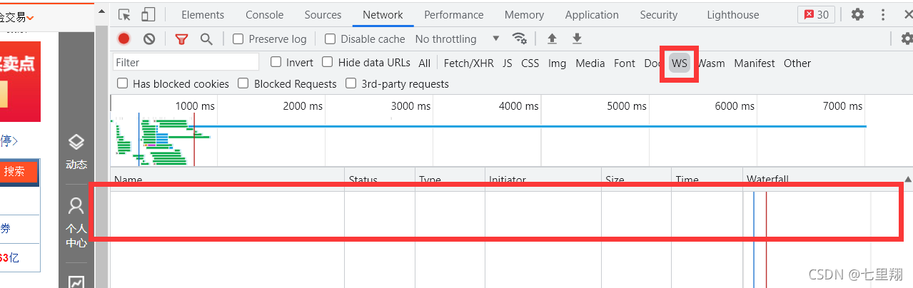 沒有websocket