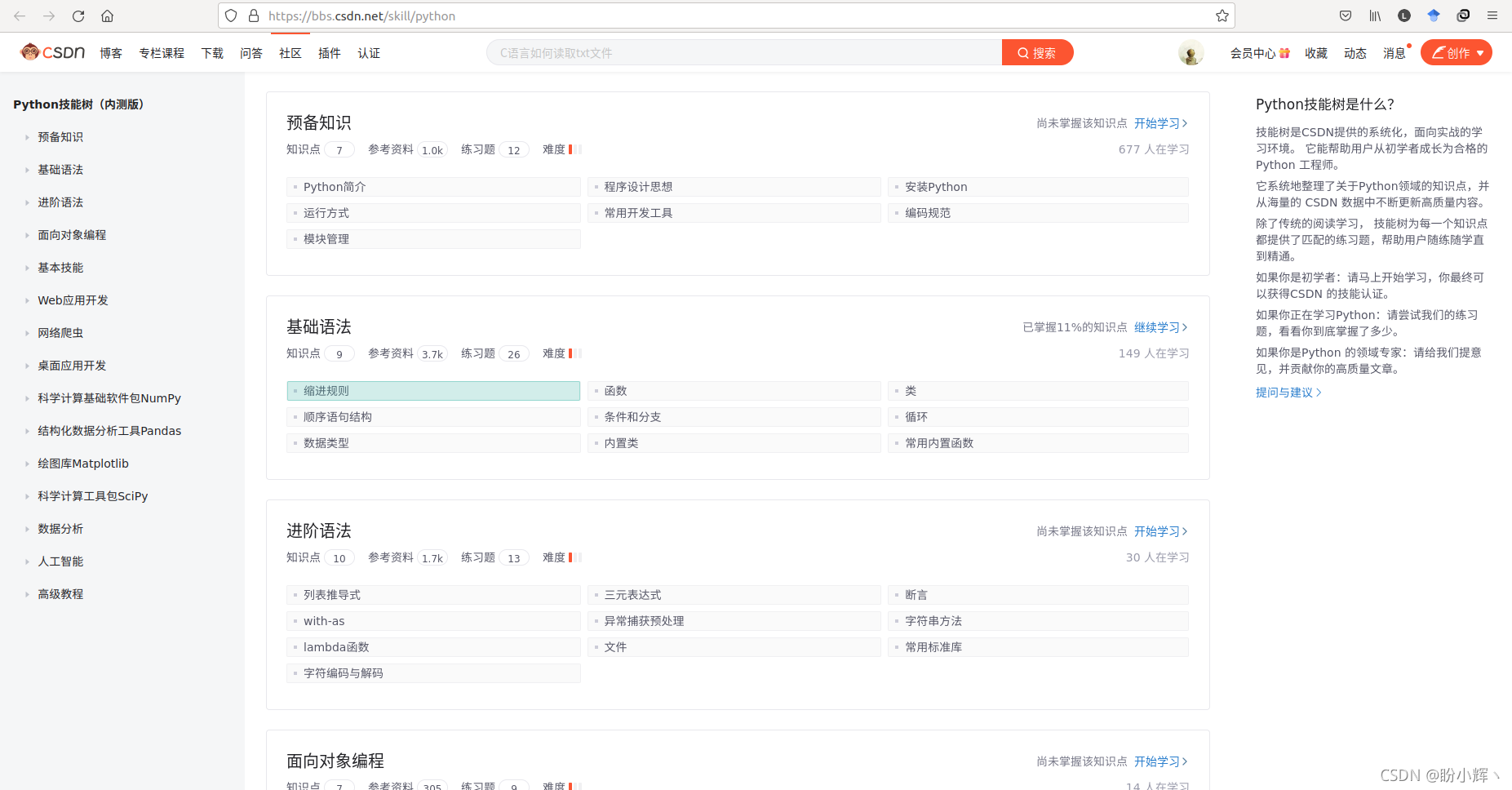 Python 技能樹首頁