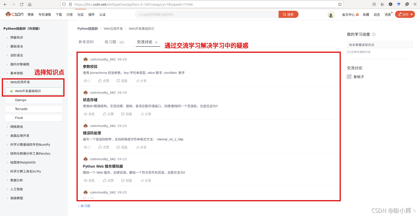 交流學習