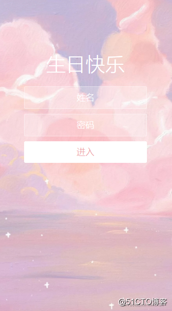 制作粉色少女系列?生日快樂祝福網頁?(HTML+CSS+JS)_表白網頁代碼HTML