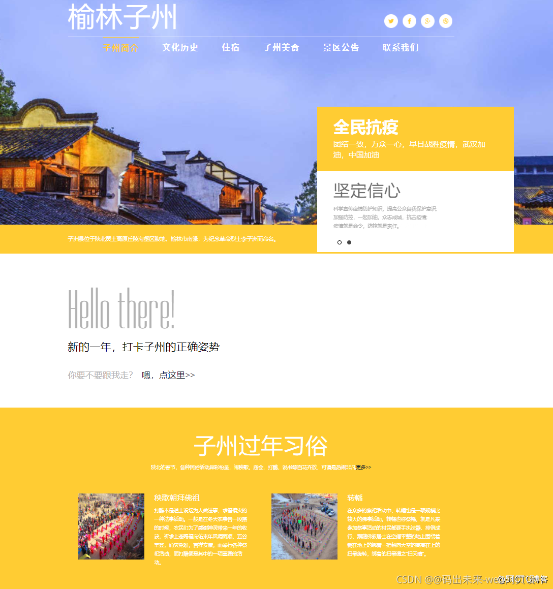 HTML5期末大作業：關于旅游景點介紹的HTML網頁設計——榆林子州 8頁 (含畢設論文9000字) 建議收藏_家鄉介紹網頁HTML