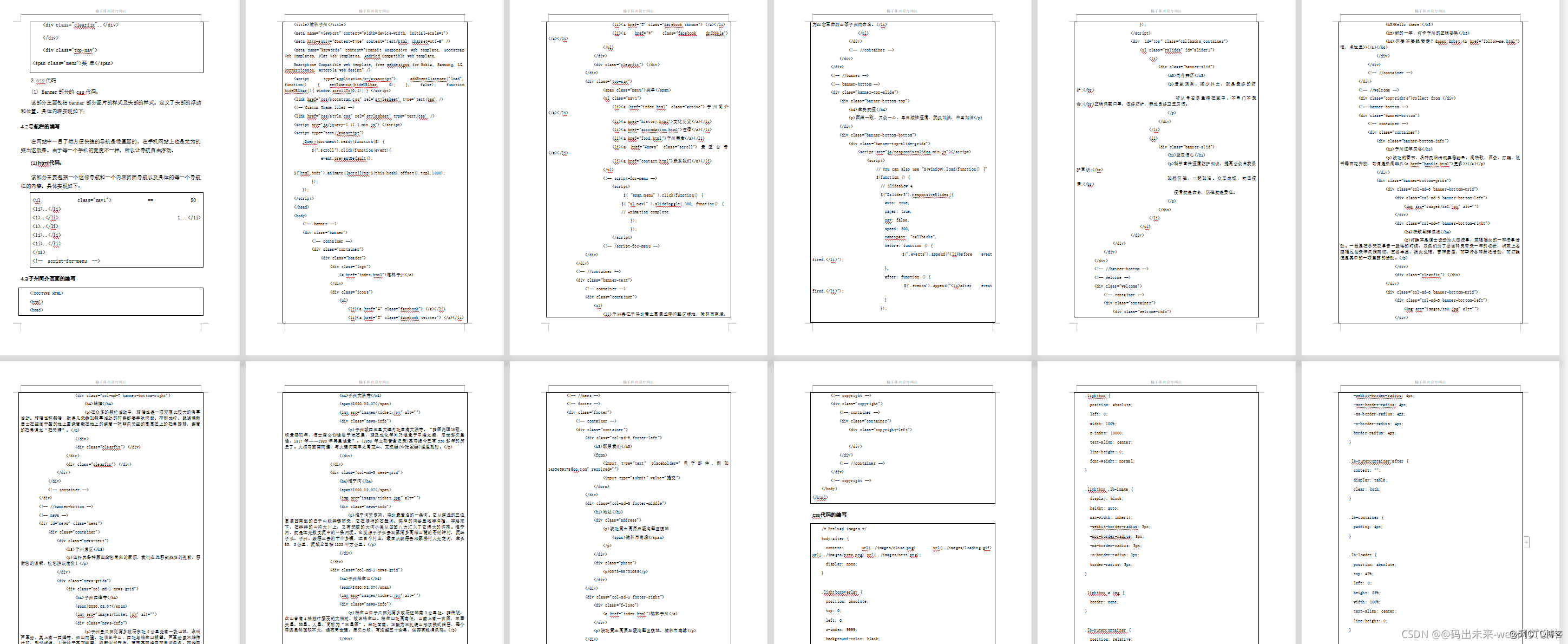 HTML5期末大作業：關于旅游景點介紹的HTML網頁設計——榆林子州 8頁 (含畢設論文9000字) 建議收藏_旅游網頁設計原始碼HTML_11